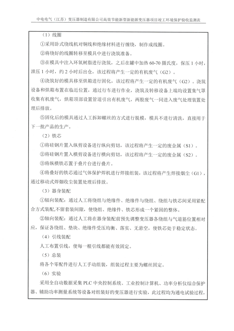 必赢电子体育（江苏）变压器制造有限公司验收监测报告表_09.png